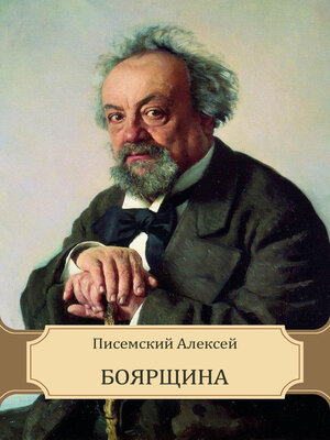cover image of Bojarshhina: Russian Language